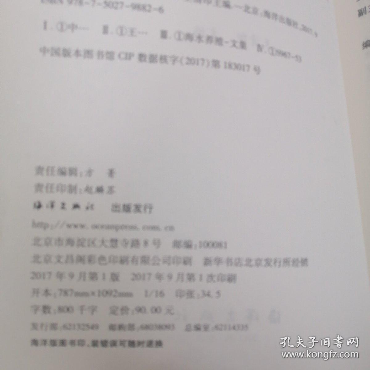 中国海水养殖科技进展（2016）