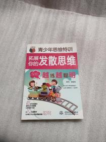 拓展你的发散思维