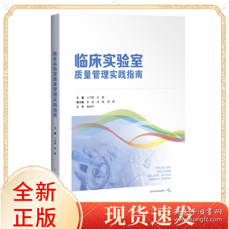 临床实验室质量管理实践指南