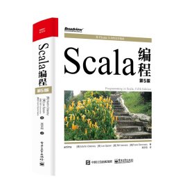 Scala编程（第5版）