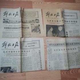 解放日报 1975年