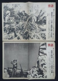 1944年 读卖新闻 宣传页2枚《美日太平洋战争天宁岛、关岛战役日军被全歼》《日军海军陆战队向印度贝鲁加湾进击》