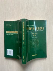 新中国邮资封片简知识简介  续编（2006——2012）（内页干净整洁，无笔记，一版一印）