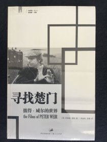 寻找楚门：彼得·威尔的世界 全新塑封