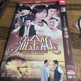 流金颂 DVD 双碟