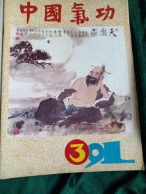 《中国气功》1988年第1、2、3、5期，1991年第1、3、4、6期，1993年第1—5期，共计
13本合售。