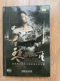 著名旅美青年钢琴家 “女朗朗”田佳鑫 签赠CD（盒装）