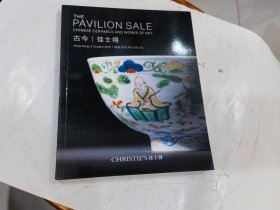 佳士得香港2018年秋拍 古今佳士得 瓷器玉器工艺品青铜器等 .32开..