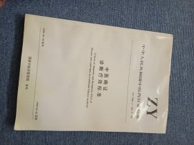 神经系统疾病症候学