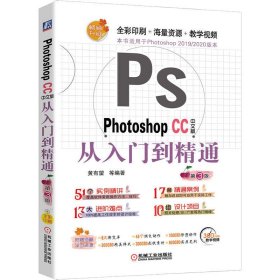 PhotoshopCC中文版从入门到精通（第3版）