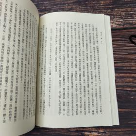 台湾三民版 曾朴 撰；叶经柱校注、繆天华校阅《孽海花（三版）》（锁线胶订）
