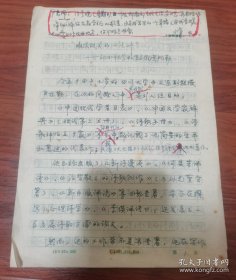 （手稿7张）四川籍作家-章邦鼎记-四川大学中文系教授尹在勤