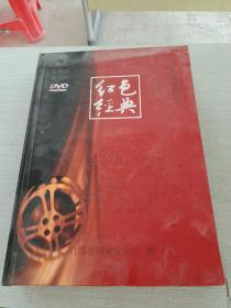 红色经典 DVD  缺一张