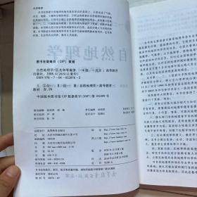 “十二五”普通高等教育本科国家级规划教材：自然地理学（第四版）