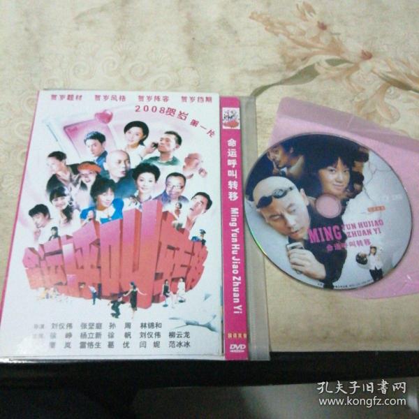 命运呼叫转移 1DVD