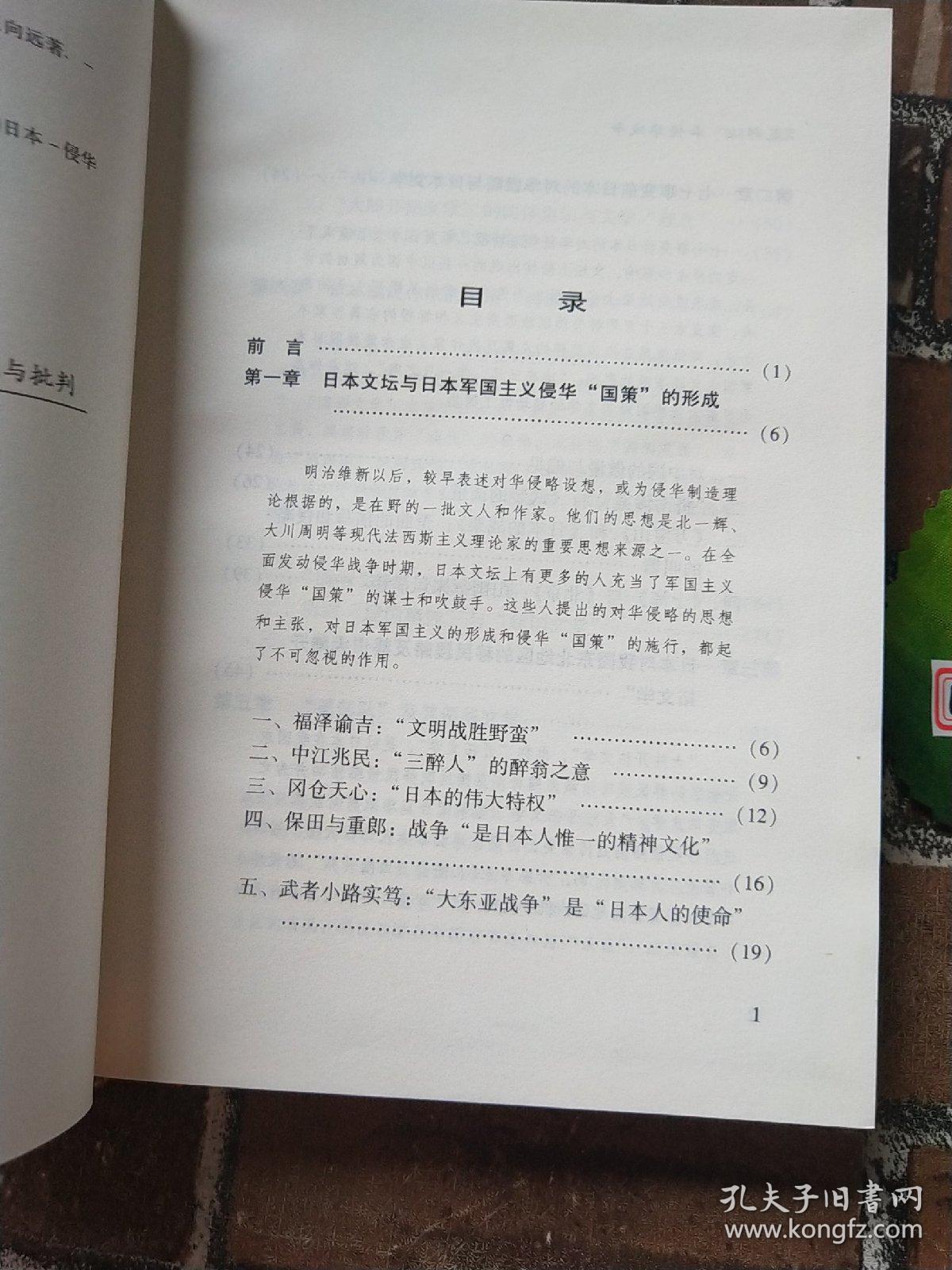 笔部队和侵华战争：对日本侵华文学的研究与批判