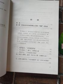 笔部队和侵华战争：对日本侵华文学的研究与批判