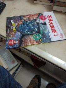 乐智小天地 阶梯探究 2 石头大发现【儿童精装绘本】