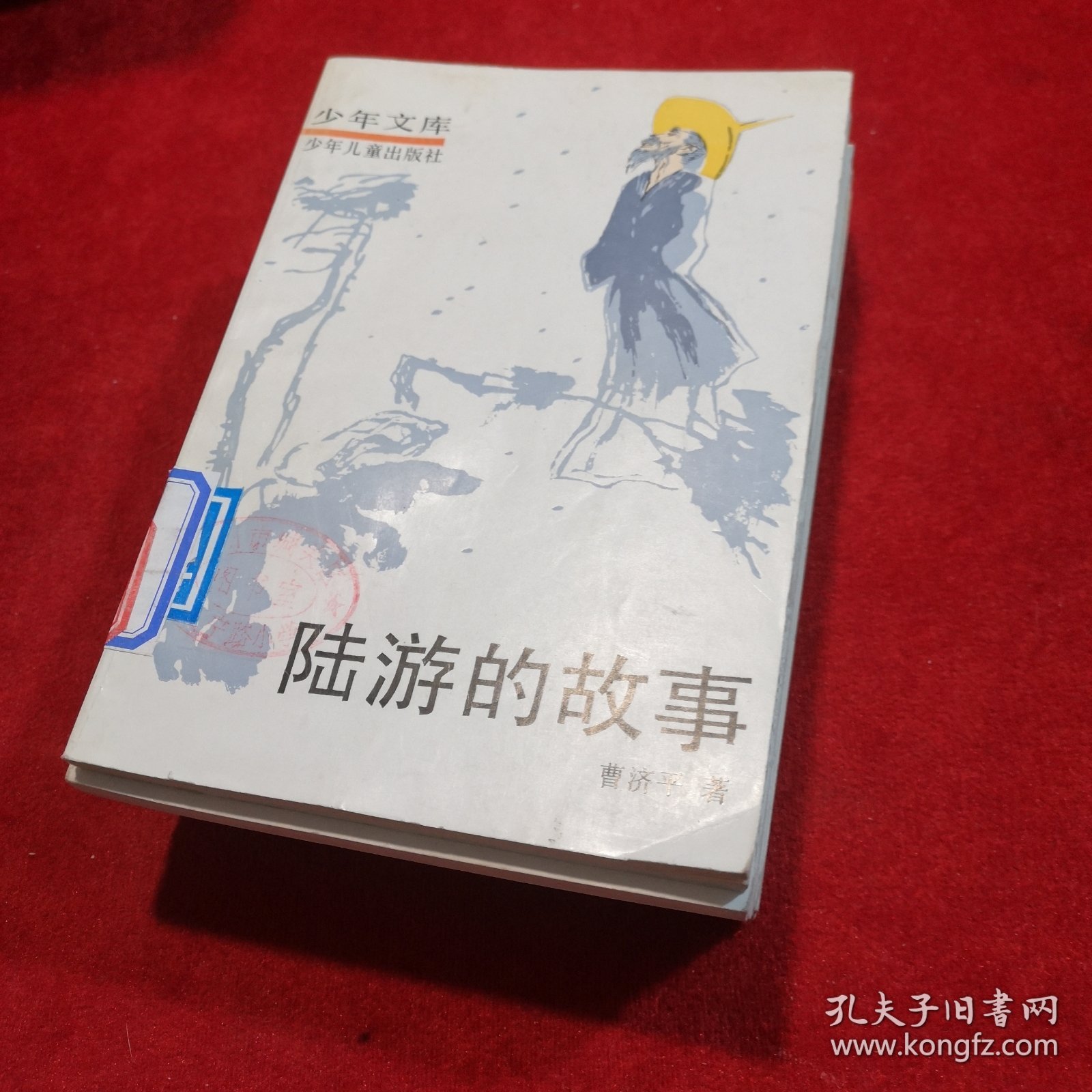 少年文库——小学生读古诗、陆游的故事、徐光启的故事、张煌言的故事、辛弃疾的故事、苏轼的故事 共六本合售