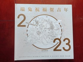 2023年瑞兔祝福贺吉年册子，内页除兔大版空缺外，其它都有。全新品相，5本一起走包邮。