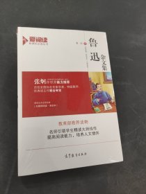 鲁迅杂文集