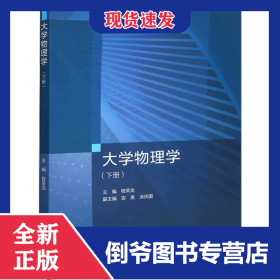 大学物理学(下册)
