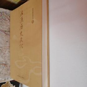 合:沽源历史文化+沽源移民文化 沽源文史资料丛书系列（目录见图，16开硬精装474页厚书）