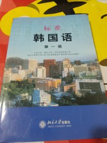 标准韩国语（第3册）第一册到第三册，第二册和第三册上面有点水印