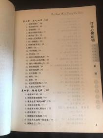 打开心灵的锁：小故事大道理