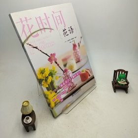 花语（花时间）