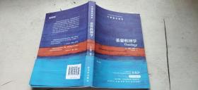 中英双语牛津通识读本：基督教神学（平装小16开   2019年11月1版7印   有描述有清晰书影供参考）