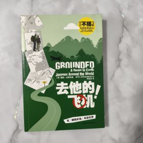 去他的飞机!-我脚踏实地环游世界