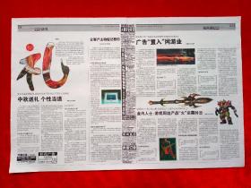 《中国经营报》2007—9—17，杨元庆  潘岳  黄俊钦  樊纲  会展  闽商  奥运  第一招商