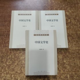 中国文学史（上中下）