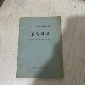 五官科学（1974年毛主席语录版）