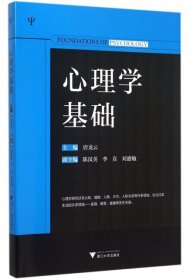 【正版新书】@心理学基础