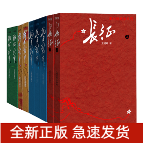王树增作品集 新版共9册