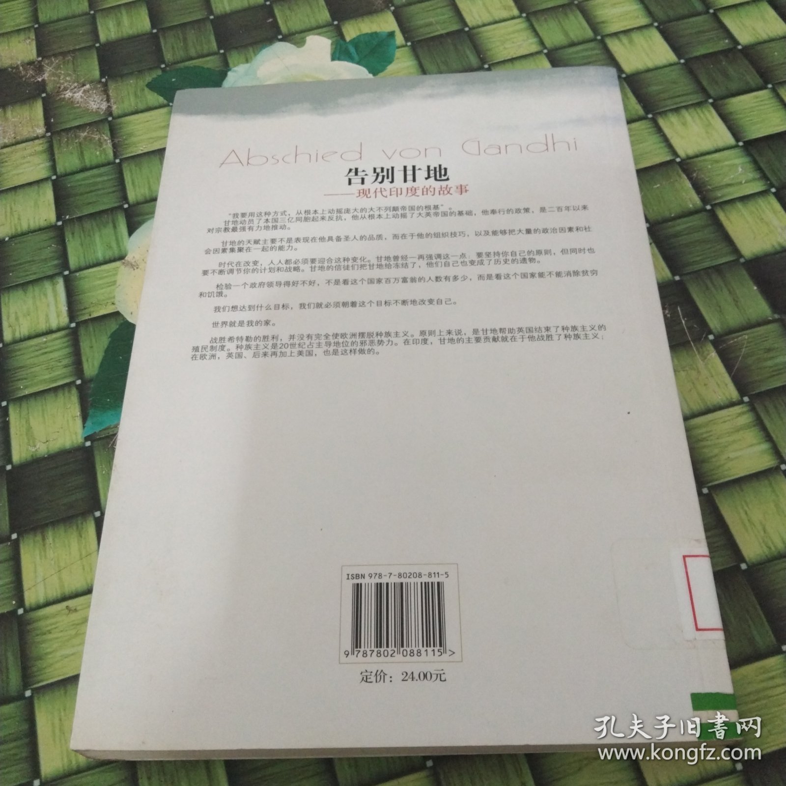 告别甘地：现代印度的故事 馆藏无笔迹