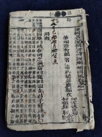 品弱慎拍 《采辑名家批评诗经删补》 存5册8卷