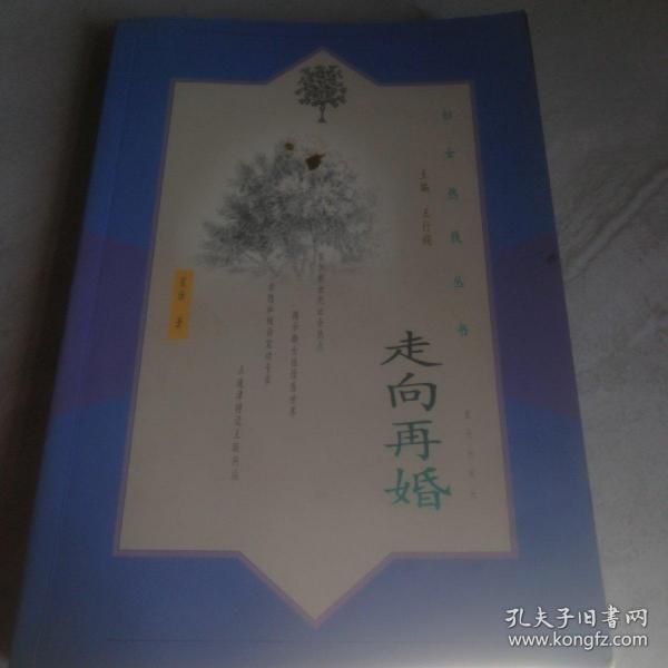 走向再婚