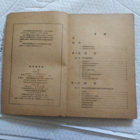 高等学校教学用书，蒸汽机车学(上册)，1954年9月初版，品相如图