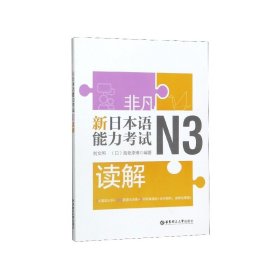 新日本语能力考试N3读解