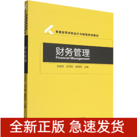 財(cái)務(wù)管理