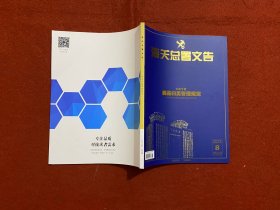 海关总署文告：商品归类管理规定 2023年第8期 总第221期