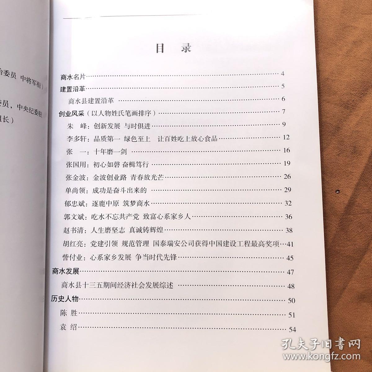 大江南北商水人2022.1