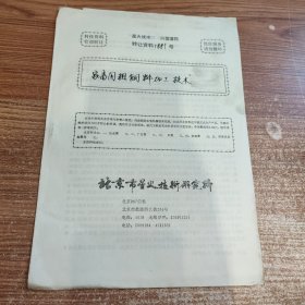 家畜用粗饲料加工技术(90年代科技资料有偿转让)