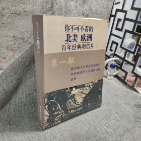 你不可不看的北美欧洲百年经典明信片