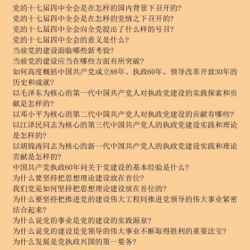 新形势下党的建设100题