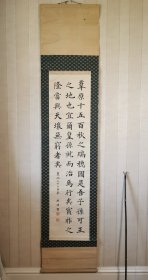 日本书法挂轴，松永緐款，松永繁。纸本绫裱，画芯132×33，上裱有虫蛀，无轴头，其他部分都不错。