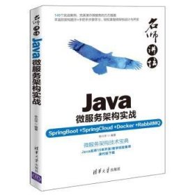 名师讲坛:Java微服务架构实战